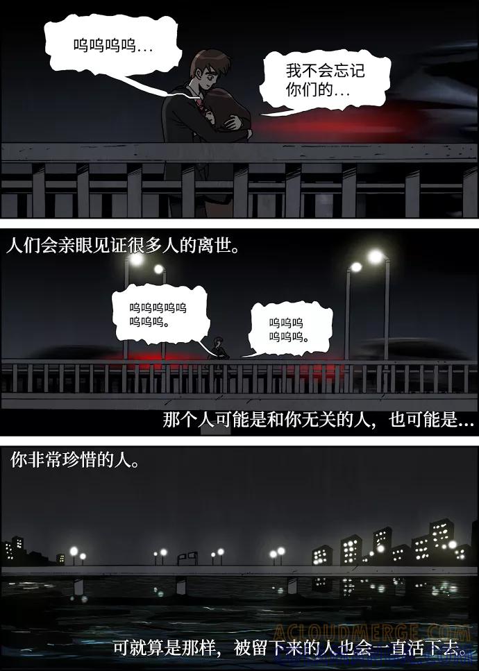 《怪谈都市》第22话 第19页