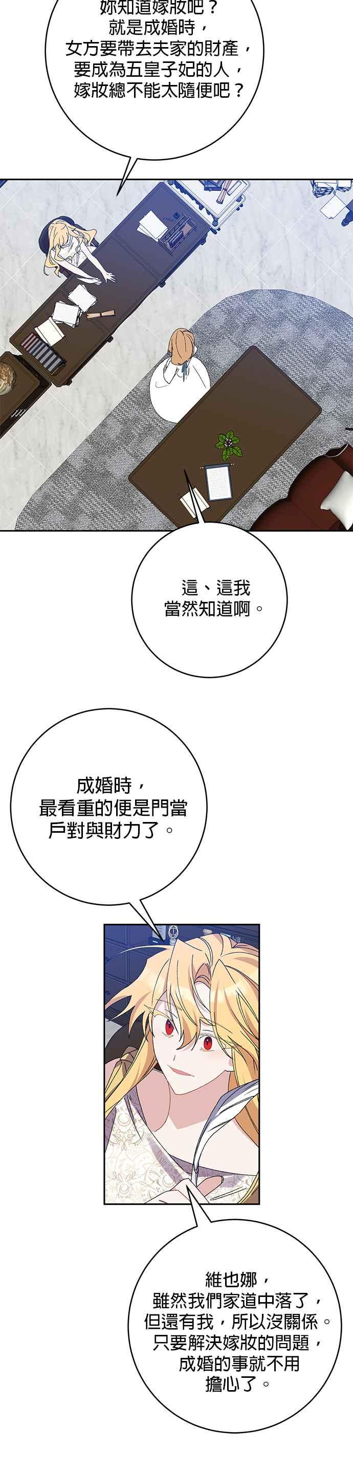《即便求饶也没用》第23话 第24页