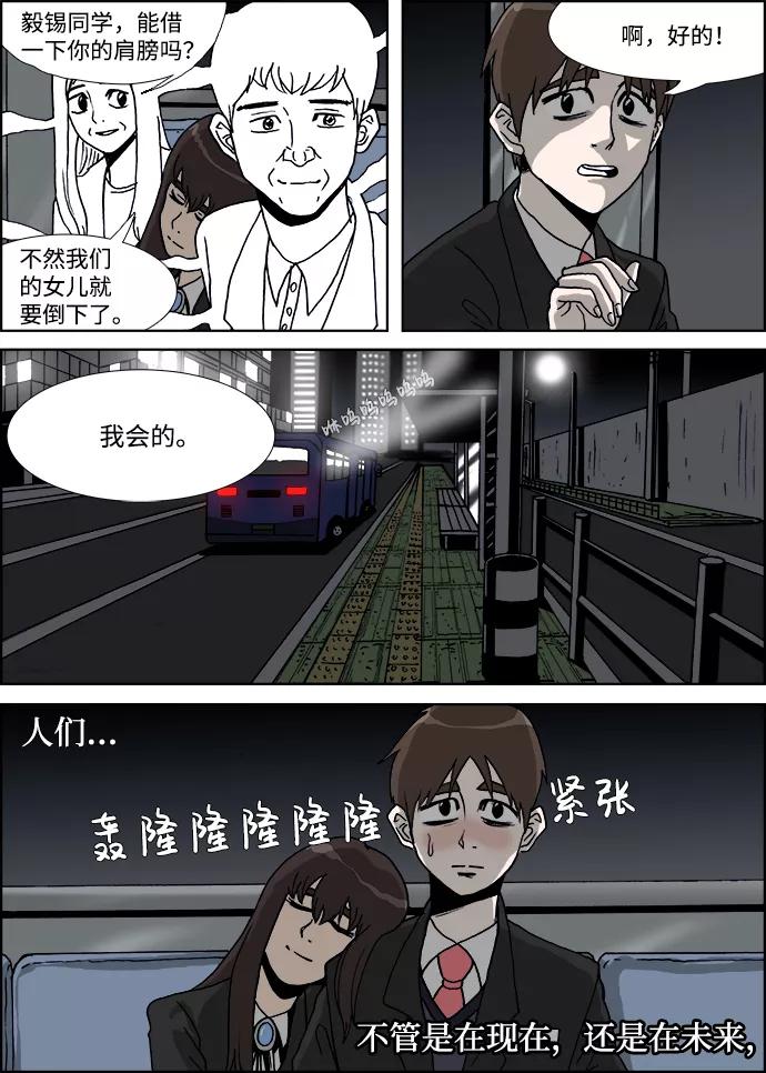《怪谈都市》第22话 第22页