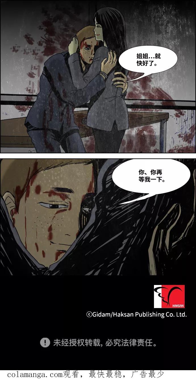 《怪谈都市》第23话 第24页