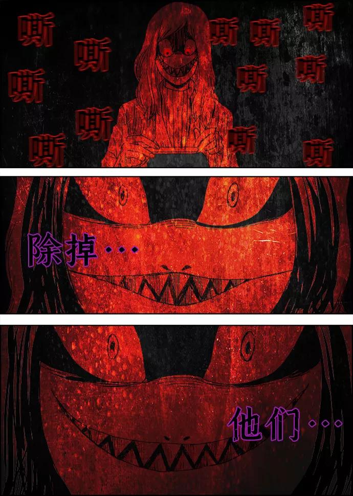 《怪谈都市》第23话 第8页