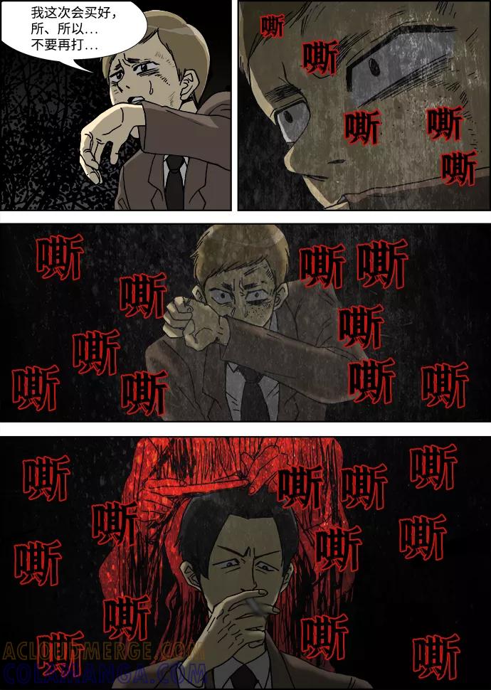 《怪谈都市》第23话 第7页