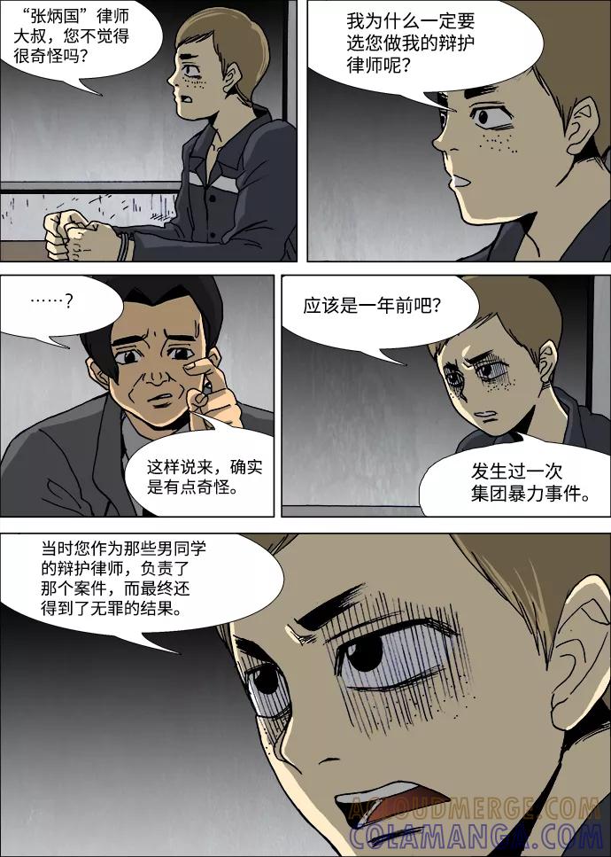 《怪谈都市》第23话 第17页
