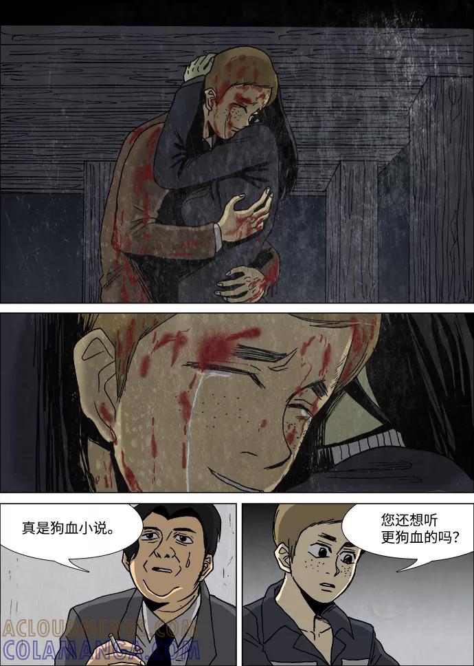 《怪谈都市》第23话 第15页