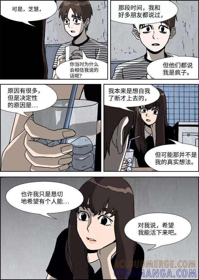 《怪谈都市》第24话 第11页