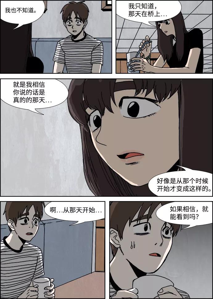 《怪谈都市》第24话 第10页