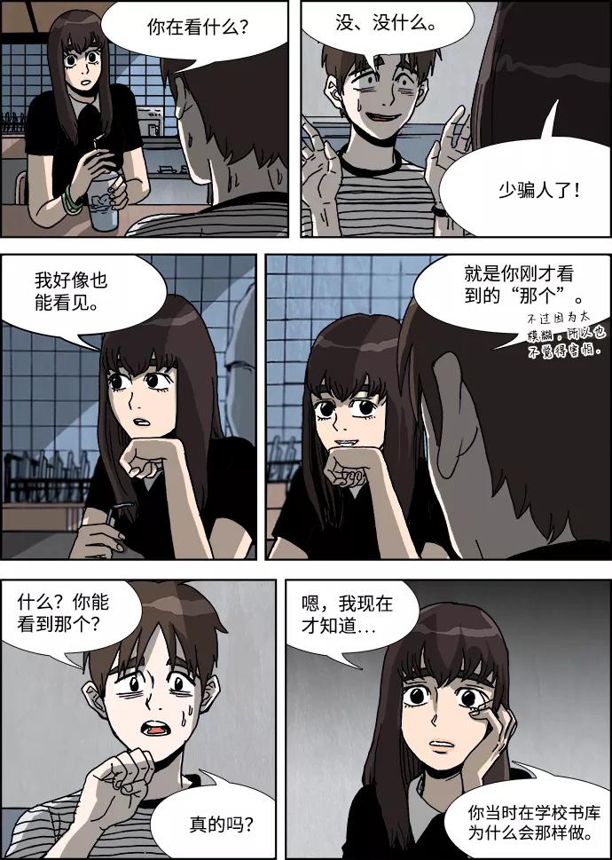 《怪谈都市》第24话 第8页