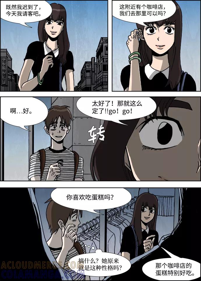《怪谈都市》第24话 第3页