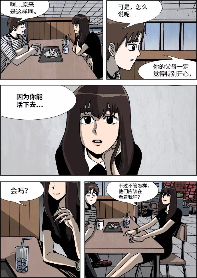 《怪谈都市》第24话 第12页