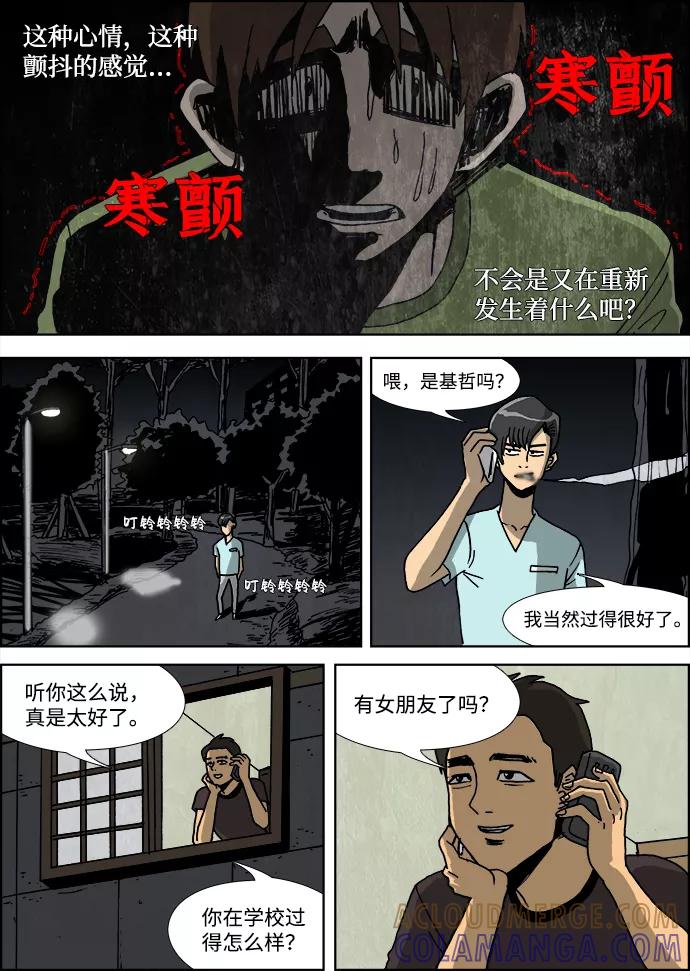 《怪谈都市》第25话 第11页