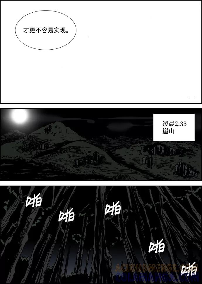 《怪谈都市》第25话 第5页