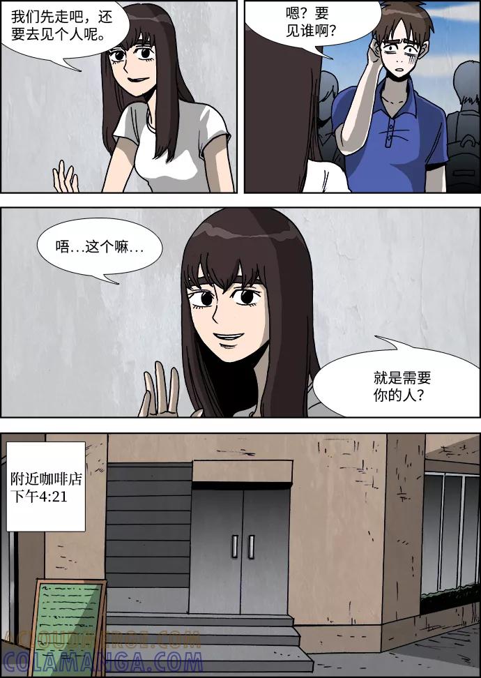 《怪谈都市》第26话 第5页