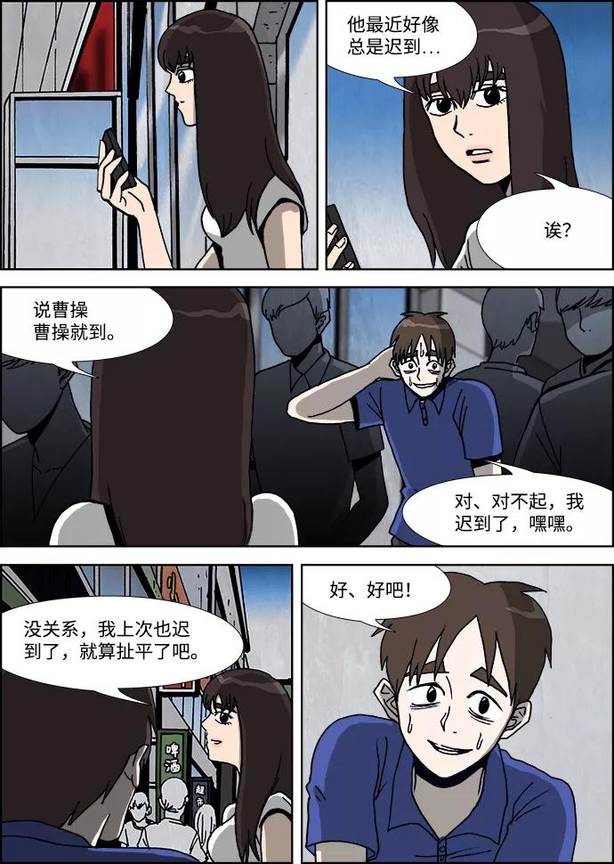 《怪谈都市》第26话 第4页