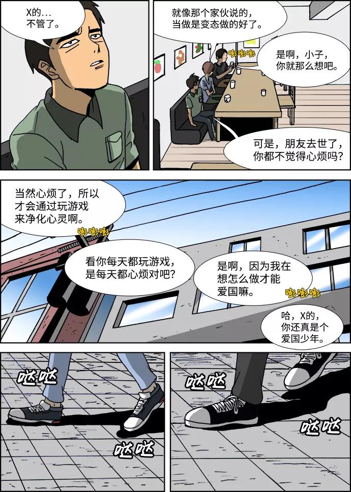 《怪谈都市》第26话 第10页