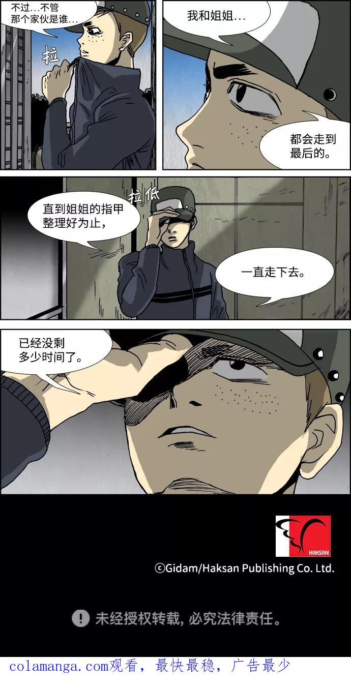 《怪谈都市》第27话 第16页