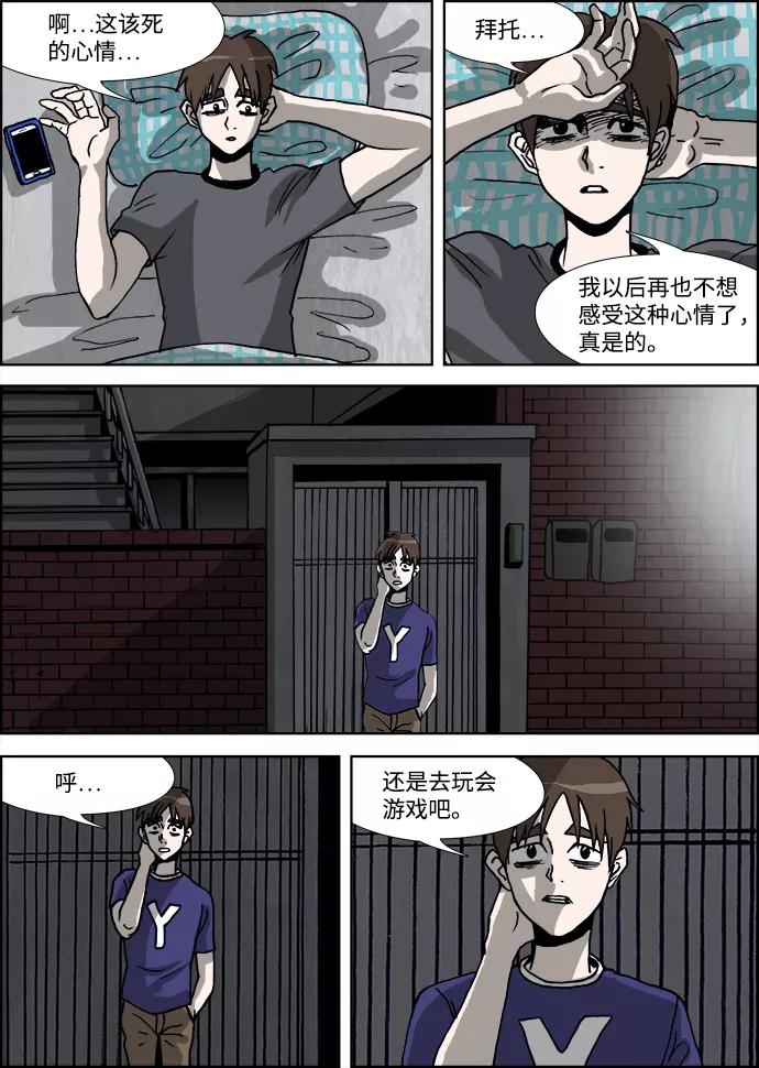 《怪谈都市》第28话 第4页