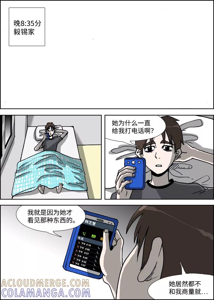 《怪谈都市》第28话 第3页