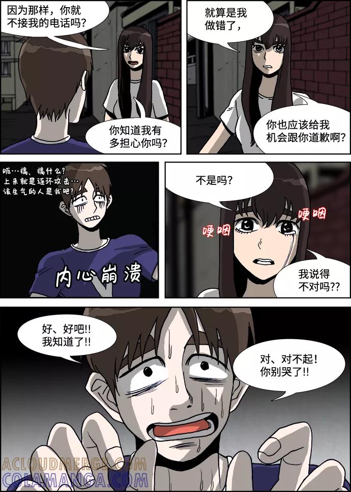 《怪谈都市》第28话 第7页