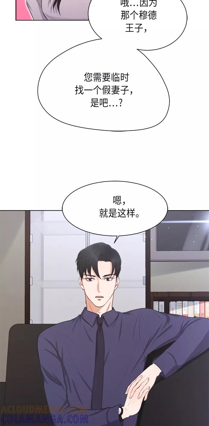 《急招新娘》第3话 第28页
