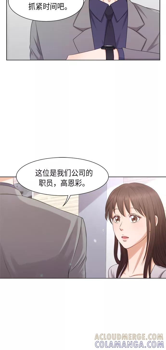 《急招新娘》第3话 第55页