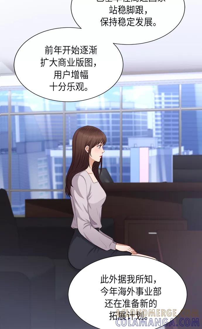 《急招新娘》第3话 第16页