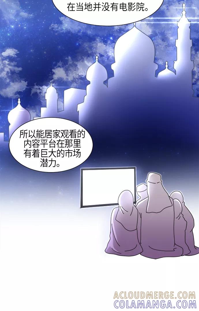 《急招新娘》第3话 第19页