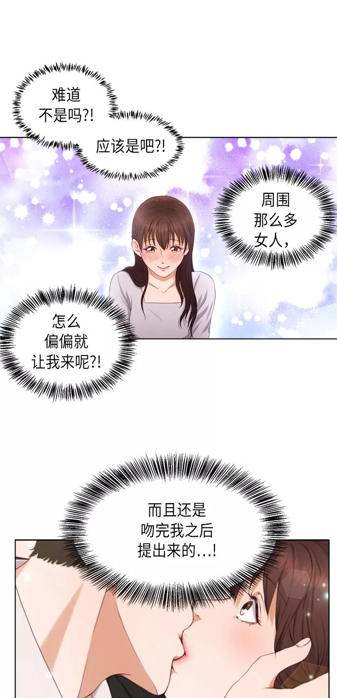 《急招新娘》第3话 第44页