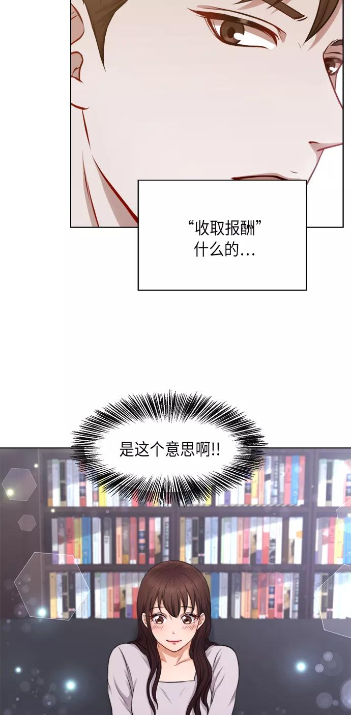 《急招新娘》第3话 第30页