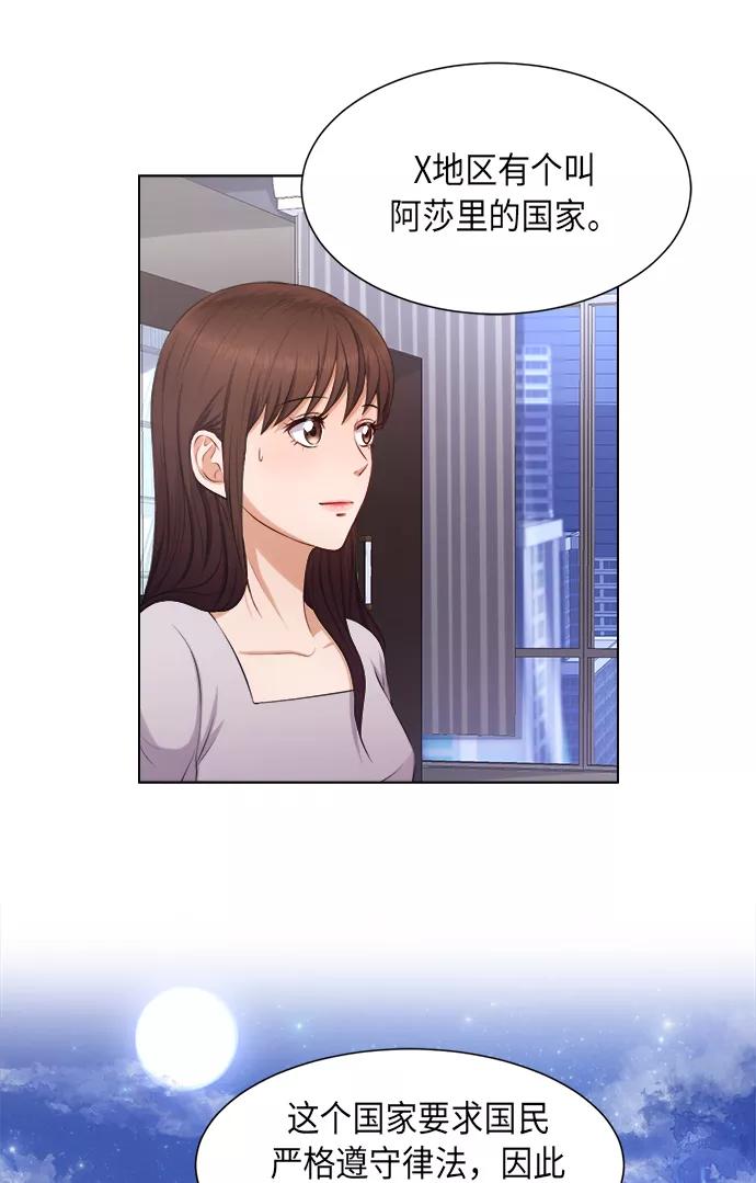 《急招新娘》第3话 第18页