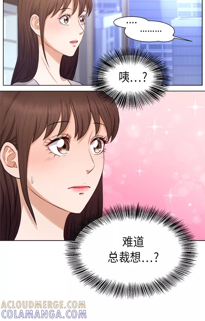 《急招新娘》第3话 第25页