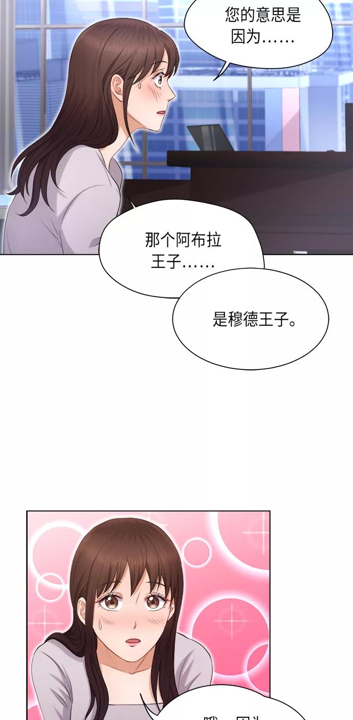 《急招新娘》第3话 第27页