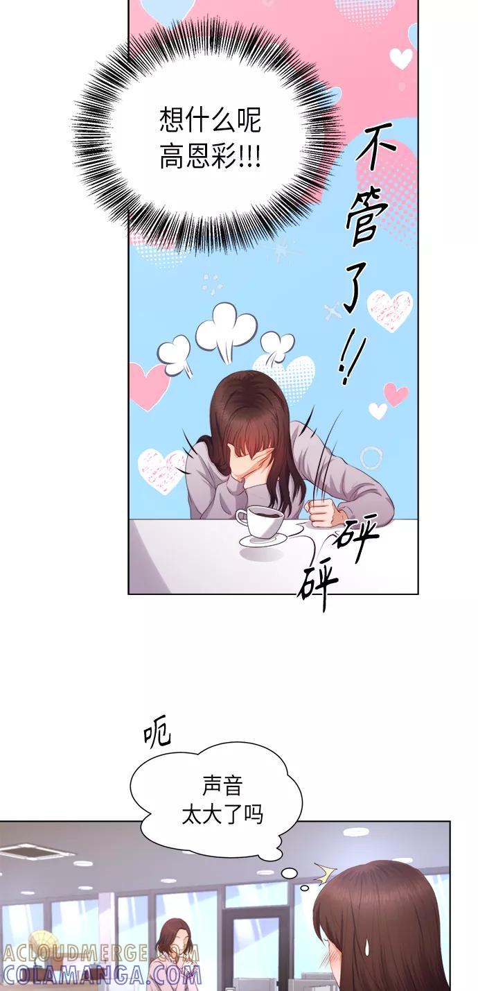 《急招新娘》第3话 第46页