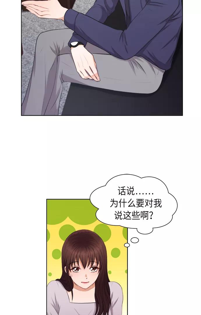 《急招新娘》第3话 第21页