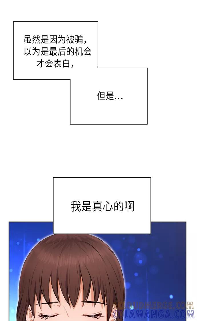 《急招新娘》第3话 第10页