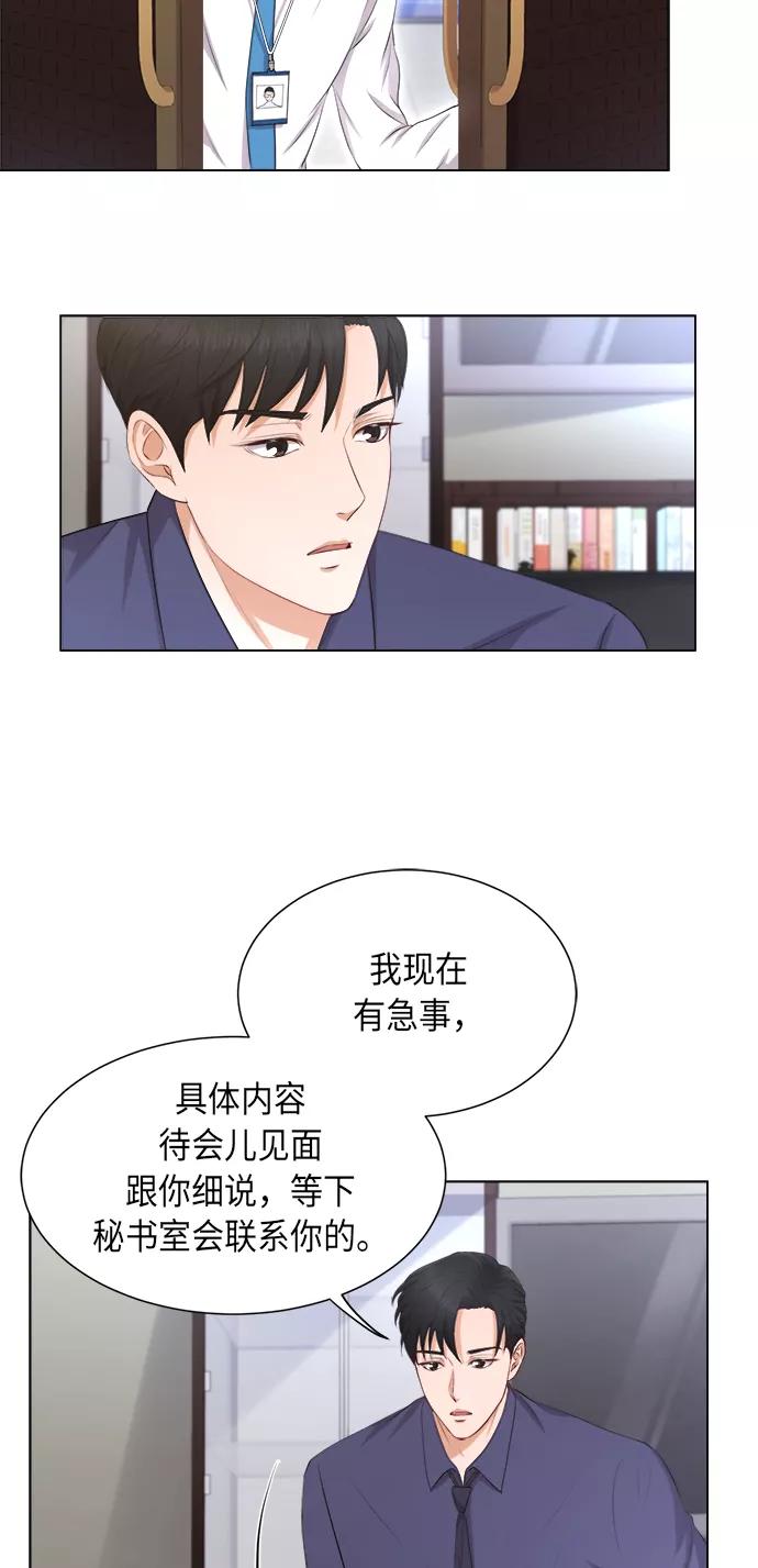 《急招新娘》第3话 第35页