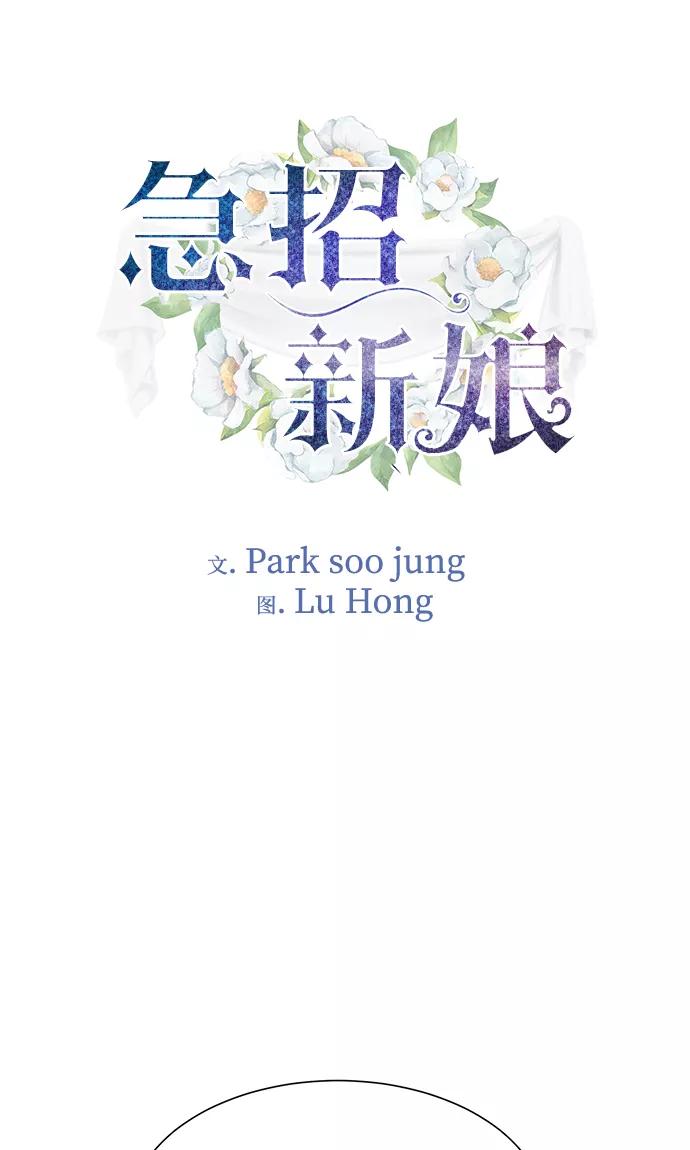 《急招新娘》第3话 第2页