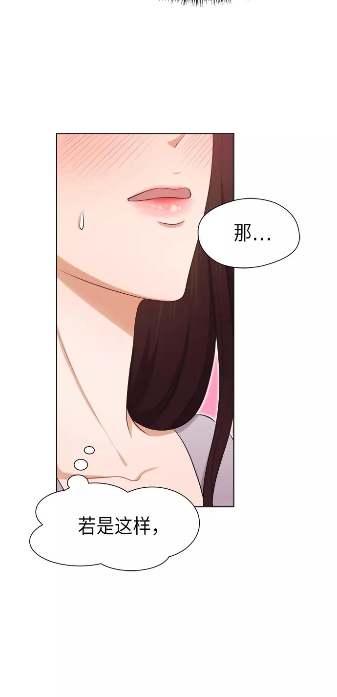 《急招新娘》第3话 第33页