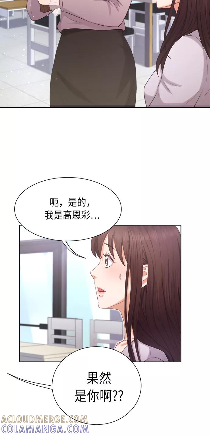 《急招新娘》第3话 第49页