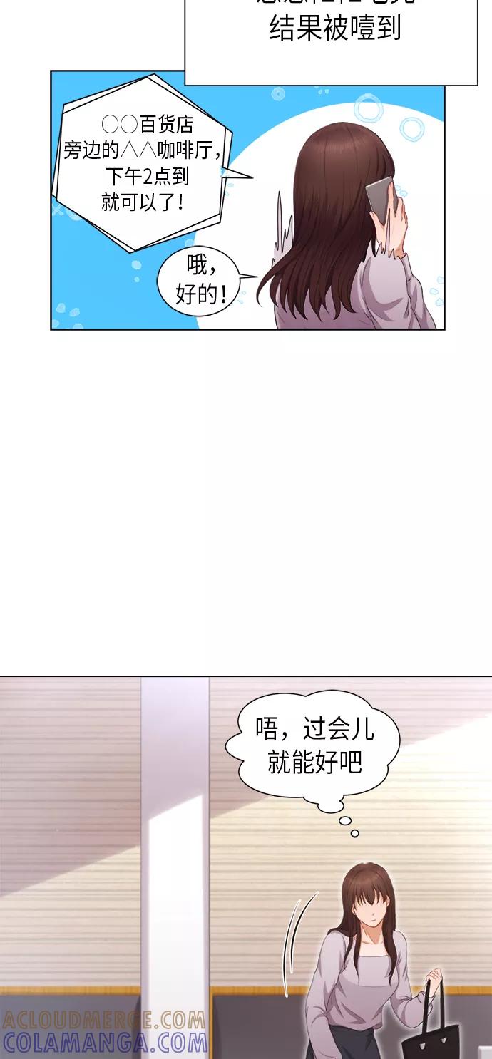 《急招新娘》第3话 第40页