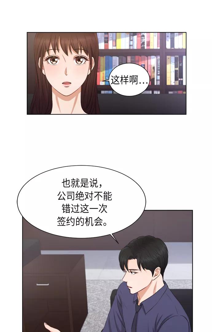 《急招新娘》第3话 第20页