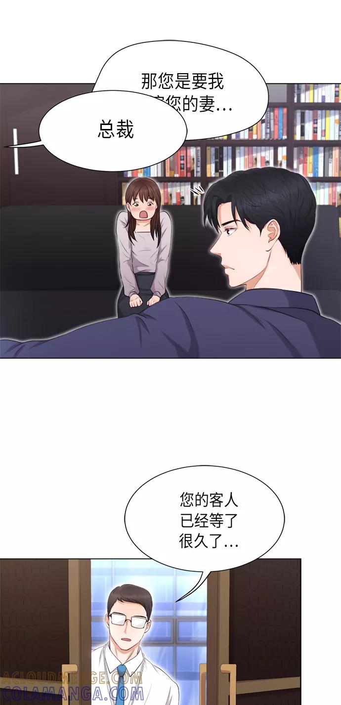 《急招新娘》第3话 第34页