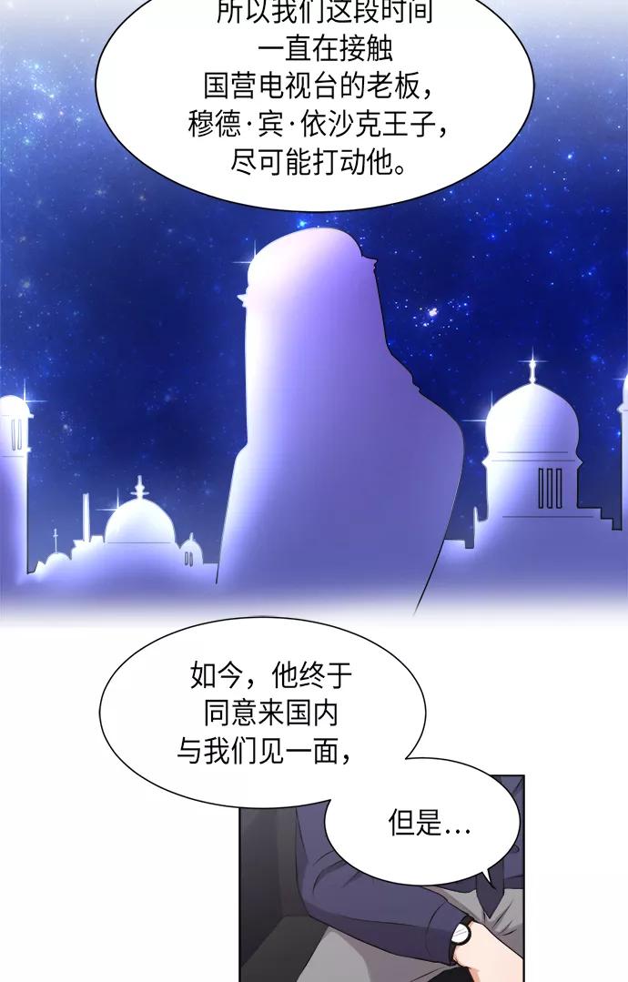 《急招新娘》第3话 第23页