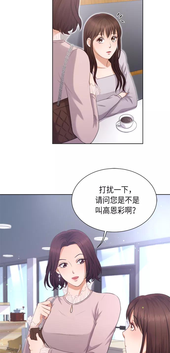 《急招新娘》第3话 第48页