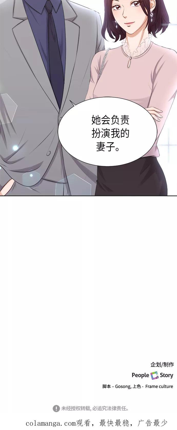 《急招新娘》第3话 第57页
