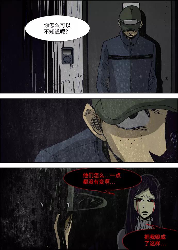 《怪谈都市》第29话 第12页