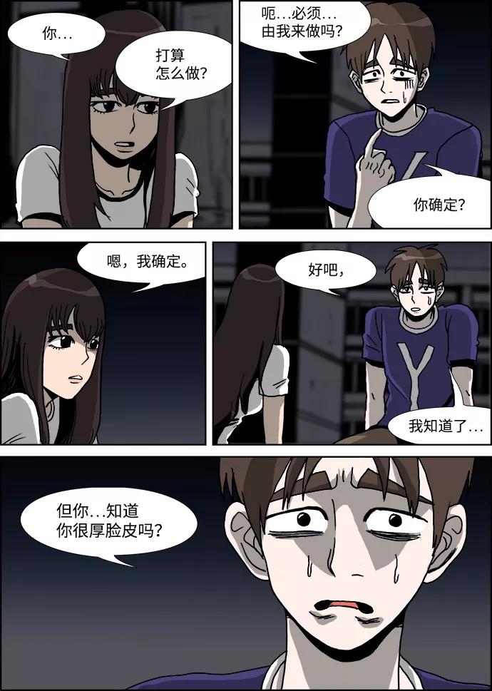 《怪谈都市》第29话 第4页