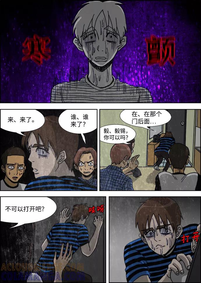 《怪谈都市》第29话 第15页