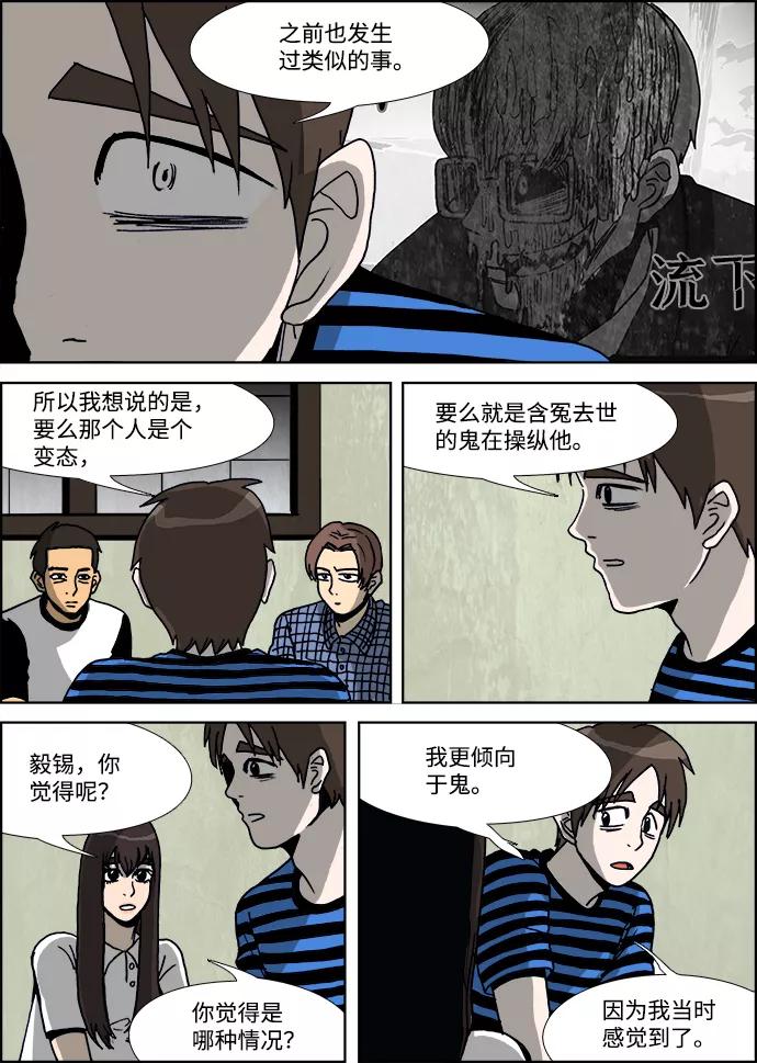 《怪谈都市》第29话 第8页