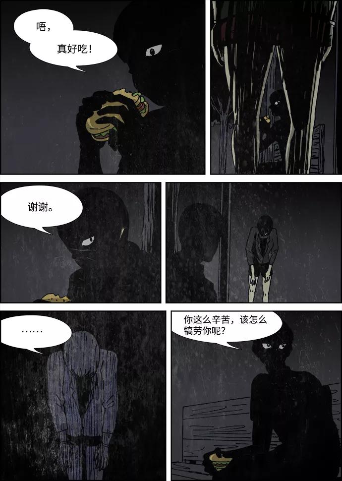 《怪谈都市》第30话 第12页