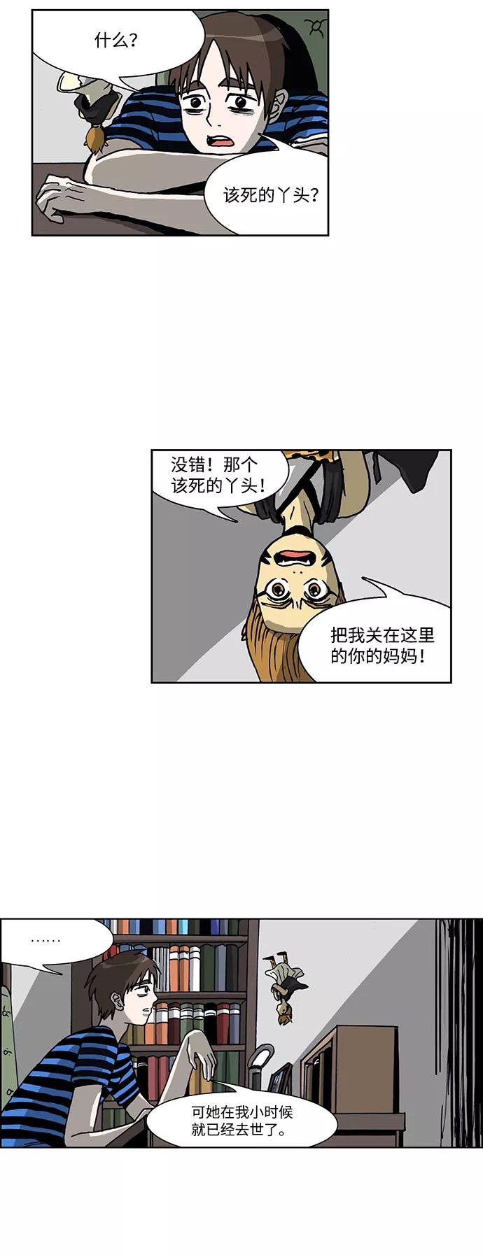 《怪谈都市》第31话 第14页